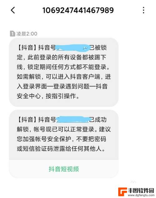 抖音密码解除方法 抖音账号被锁定了怎么办