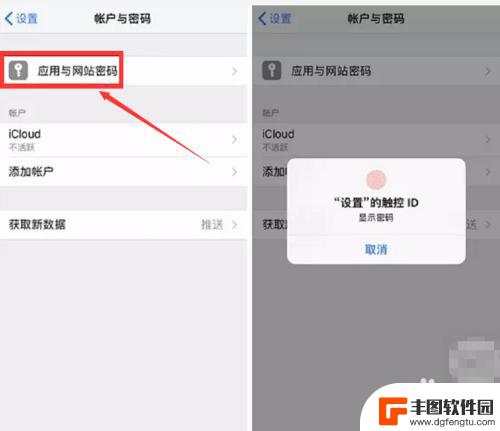 苹果手机怎么设置存储密码 iPhone 如何备份账号密码