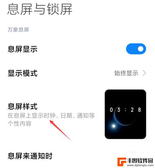 手机如何息屏显示照片内容 小米手机怎么设置息屏显示内容