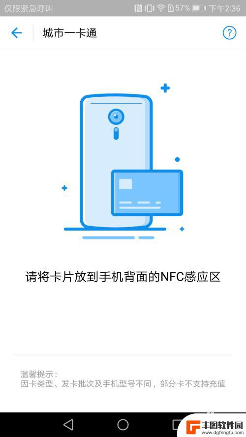 nfc在手机充值公交卡 手机NFC公交卡充值教程