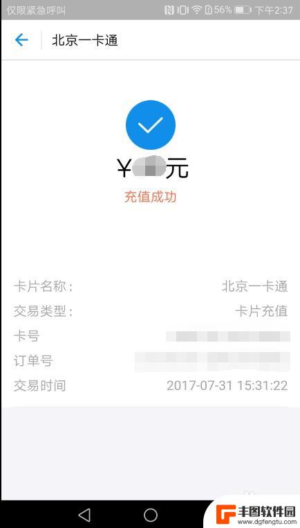 nfc在手机充值公交卡 手机NFC公交卡充值教程