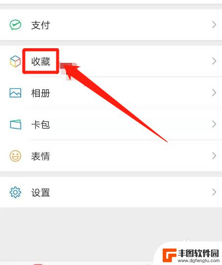 如何设置收藏内容在手机里 如何将微信收藏文件下载到手机