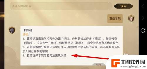 哈利波特魔法觉醒怎么换学院? 哈利波特魔法觉醒学院更换方法