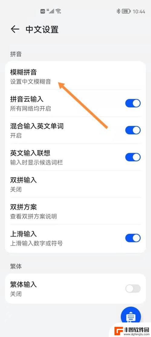 华为手机怎么设置模糊音 华为小艺输入法模糊拼音设置方法