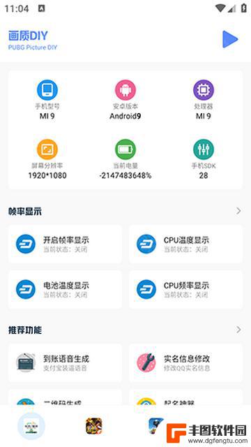 画质比例工具箱app