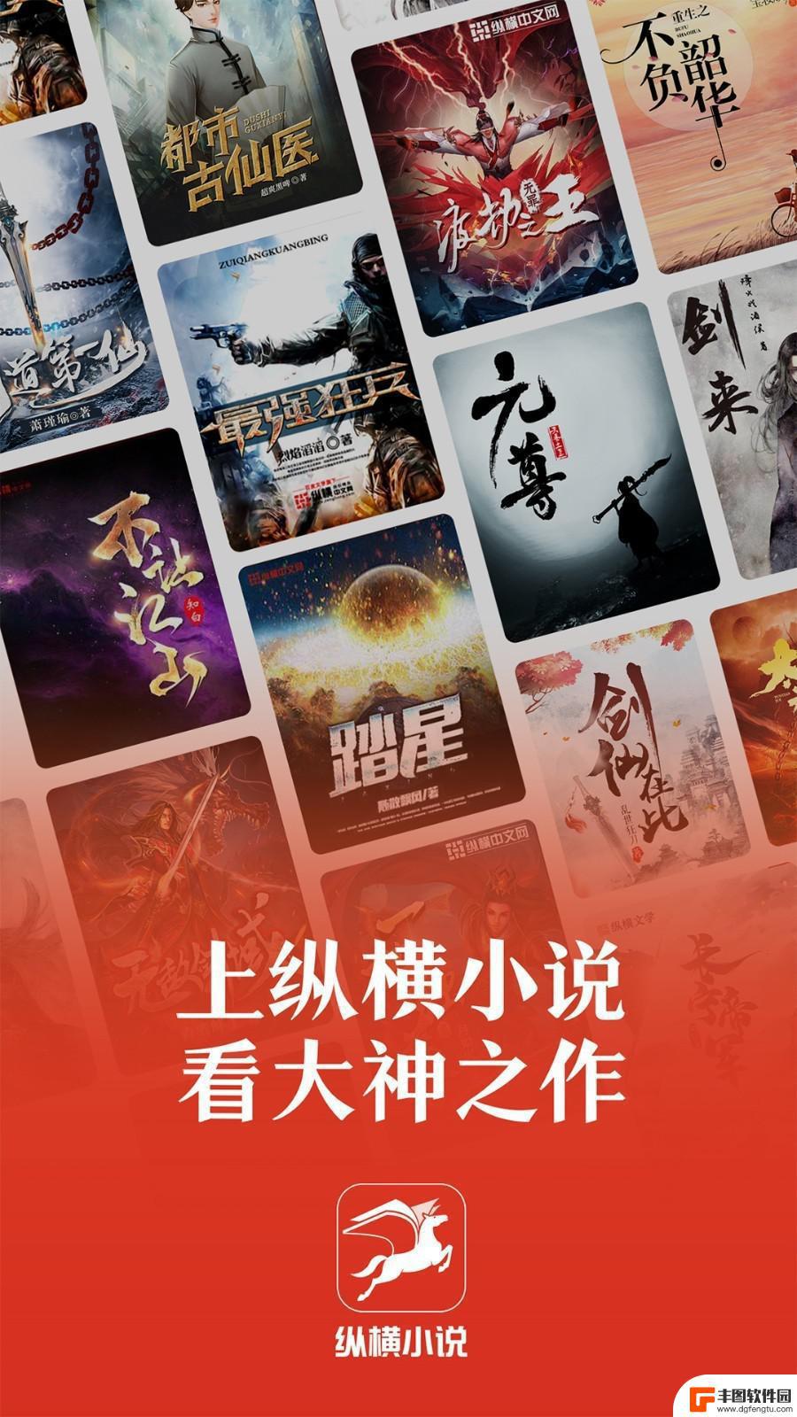 纵横中文网app最新版