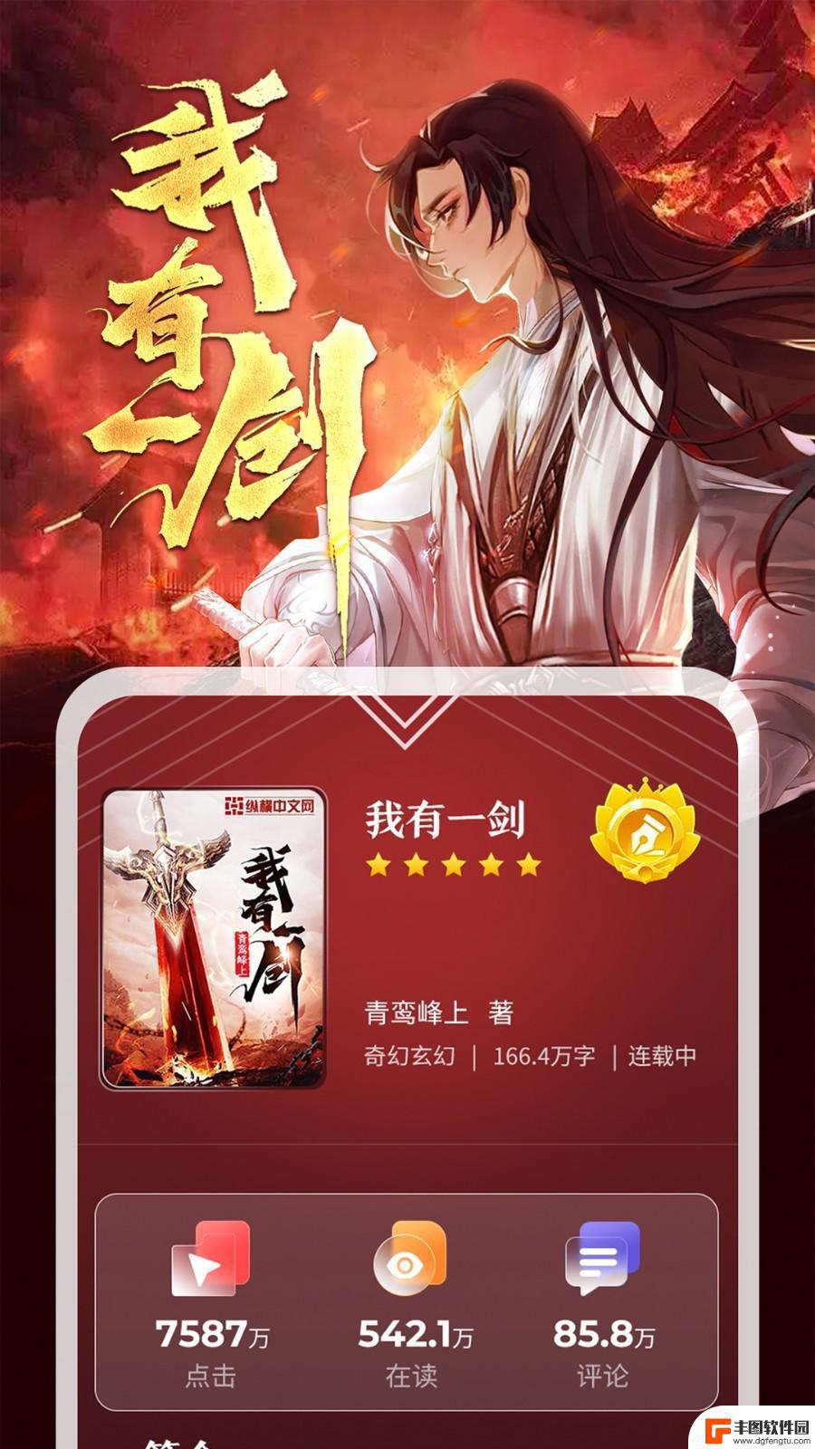 纵横中文网app最新版