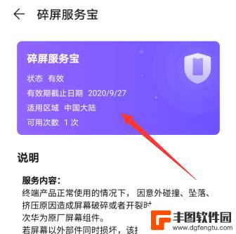 华为手机如何查找碎屏险 华为碎屏险价格查询