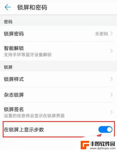 华为手机怎样开启步数 华为手机步数显示界面设置