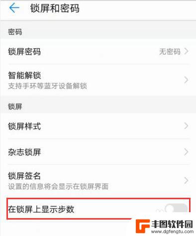 华为手机怎样开启步数 华为手机步数显示界面设置