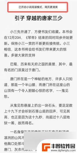 oppo电子书模式怎么关闭 oppo手机阅读模式怎么关掉