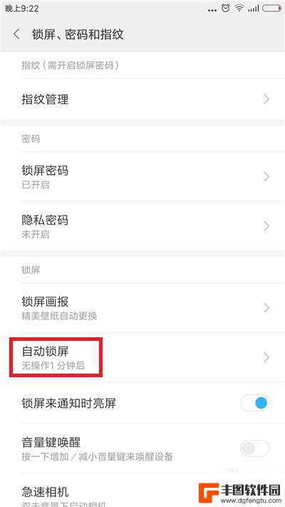 手机设置锁屏时间在哪里设置 手机自动锁屏时间设置方法