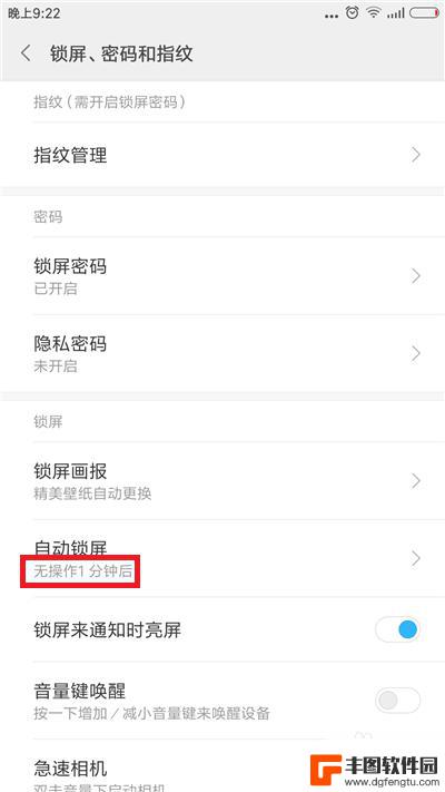 手机设置锁屏时间在哪里设置 手机自动锁屏时间设置方法