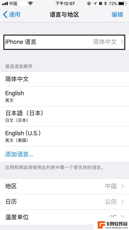 苹果手机如何选择中国 苹果手机语言设置