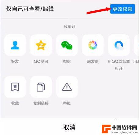 手机腾讯文档如何修改权限 怎样在手机QQ上更改腾讯文档的权限