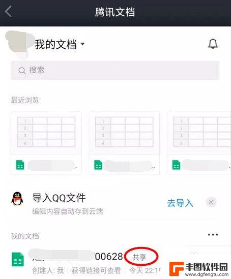 手机腾讯文档如何修改权限 怎样在手机QQ上更改腾讯文档的权限