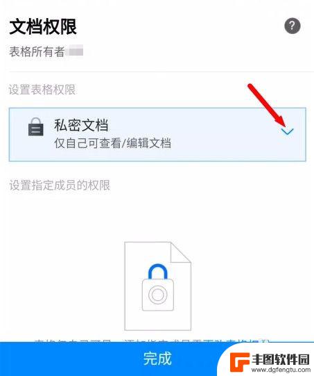 手机腾讯文档如何修改权限 怎样在手机QQ上更改腾讯文档的权限