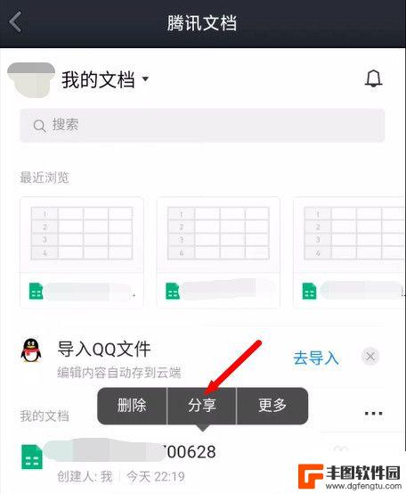 手机腾讯文档如何修改权限 怎样在手机QQ上更改腾讯文档的权限