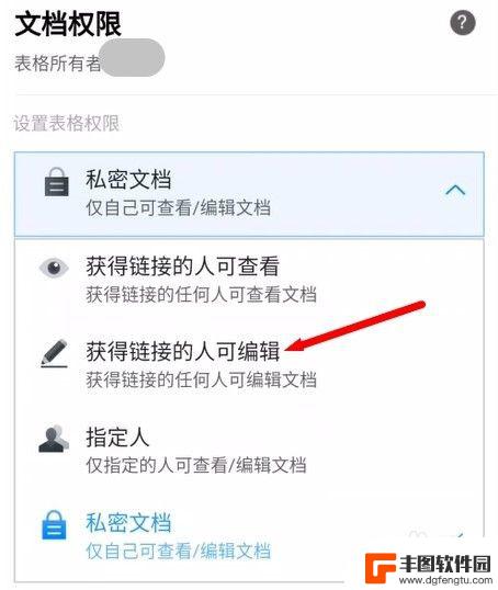 手机腾讯文档如何修改权限 怎样在手机QQ上更改腾讯文档的权限