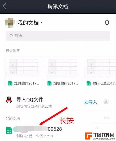 手机腾讯文档如何修改权限 怎样在手机QQ上更改腾讯文档的权限