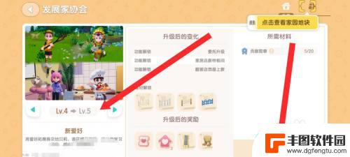 心动小镇怎么4级升到5级了 心动小镇的发展家协会等级提升方法