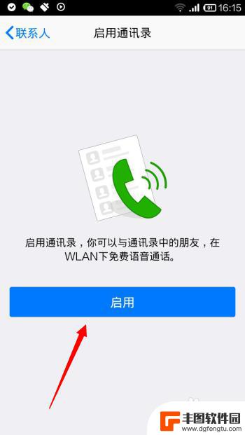 怎么用手机qq打电话 手机QQ语音通话质量如何