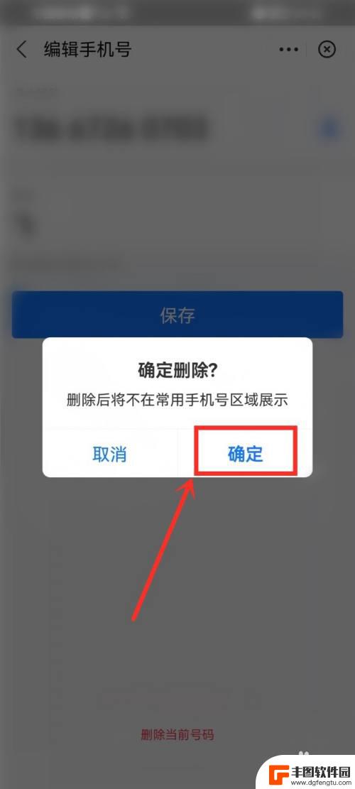 手机充值号码怎么删除 支付宝充值常用手机号删除方法