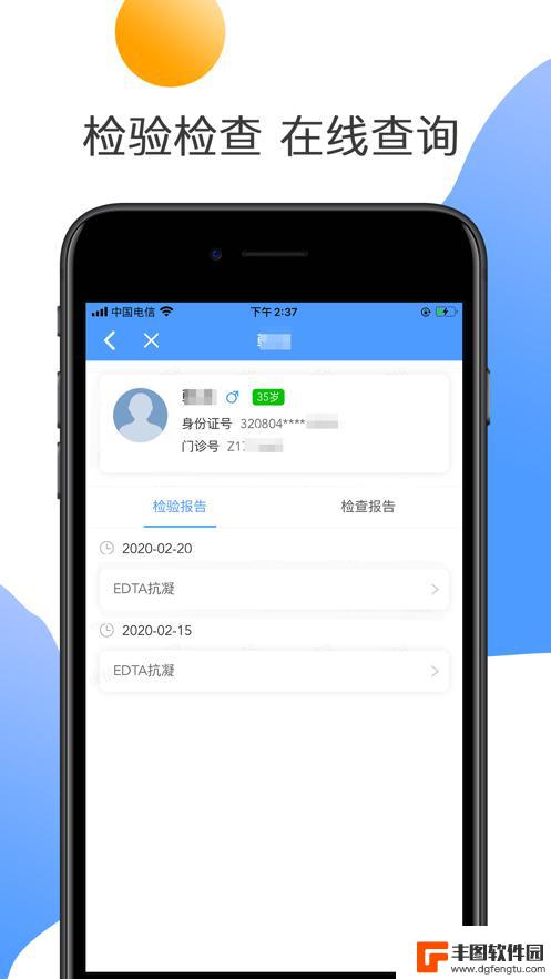 淮安二院互联网医院官网版app