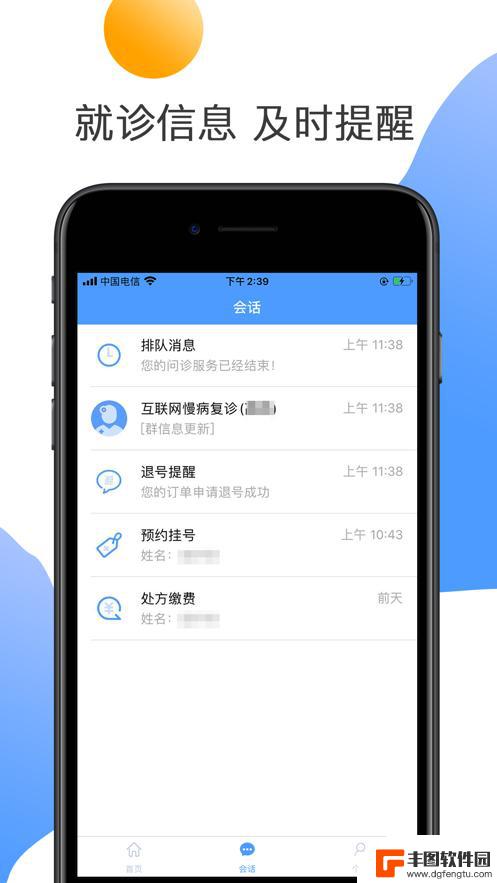 淮安二院互联网医院官网版app