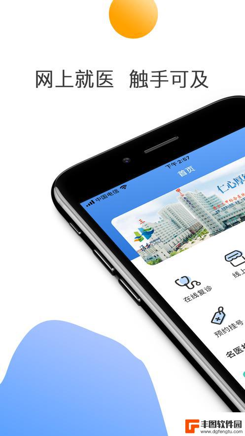 淮安二院互联网医院官网版app