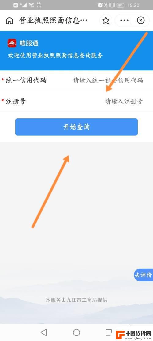 营业照片怎么手机查询 营业执照照片查询方法