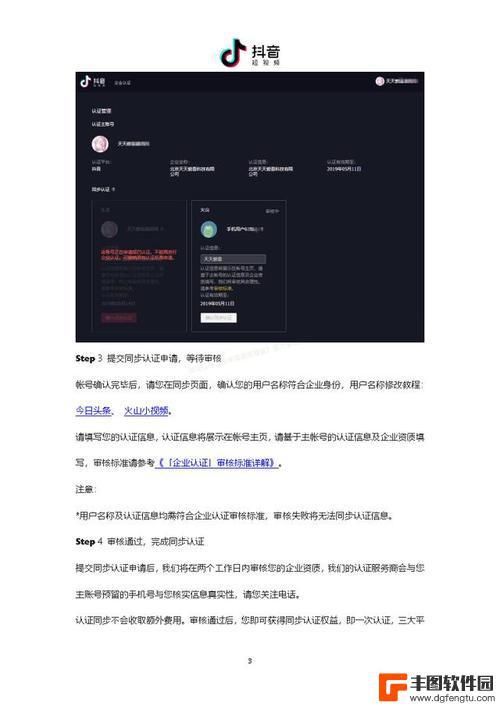 抖音对公打款认证,打款公司显示哪个(抖音对公认证在哪里)