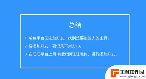 闲鱼苹果手机如何加好友 闲鱼怎么加别人为好友