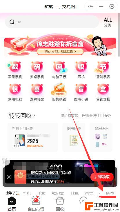 如何在转转领手机 转转二手交易网0元领手机攻略