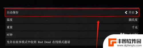 荒野大镖客自动存档 荒野大镖客2pc怎么保存进度