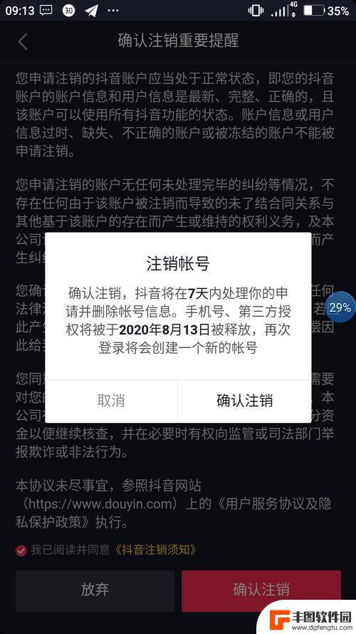 抖音有抖币不能注销吗(抖音有抖币不能注销吗怎么办)