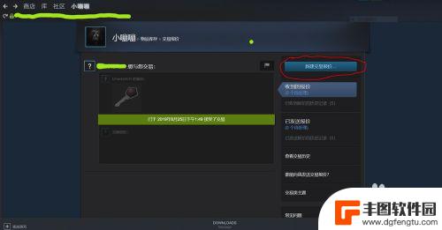 csgo如何在steam上交易 在Steam上如何与好友完成CSGO交易