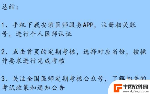 手机医师定期考核窍门 医师定期考核报名流程