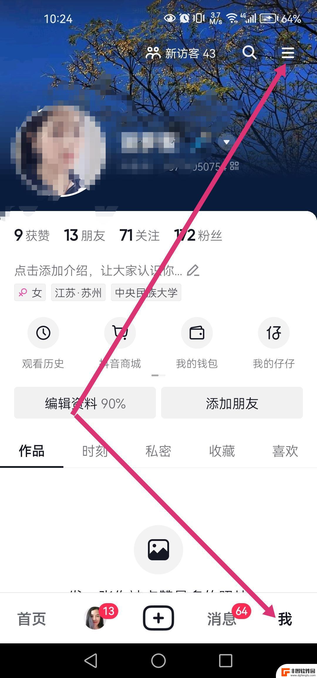 抖音私信火苗怎么去掉(抖音私信那个小红心怎么取消掉)