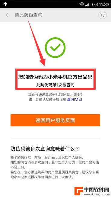 怎样查小米手机是不是正品 小米手机真伪查询网站