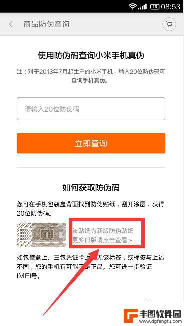 怎样查小米手机是不是正品 小米手机真伪查询网站