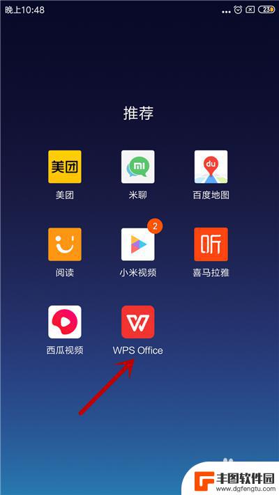 手机上wps怎么新建word文档把照片放进去然后发出去 手机WPS Office word文档插入图片的方法