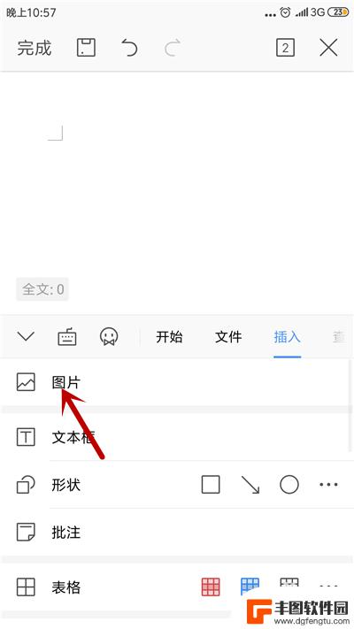 手机上wps怎么新建word文档把照片放进去然后发出去 手机WPS Office word文档插入图片的方法