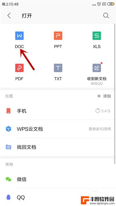 手机上wps怎么新建word文档把照片放进去然后发出去 手机WPS Office word文档插入图片的方法