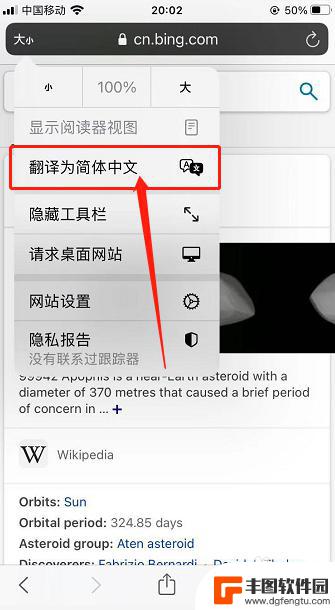 如何翻译苹果手机网页 苹果手机Safari浏览器如何使用一键翻译网页