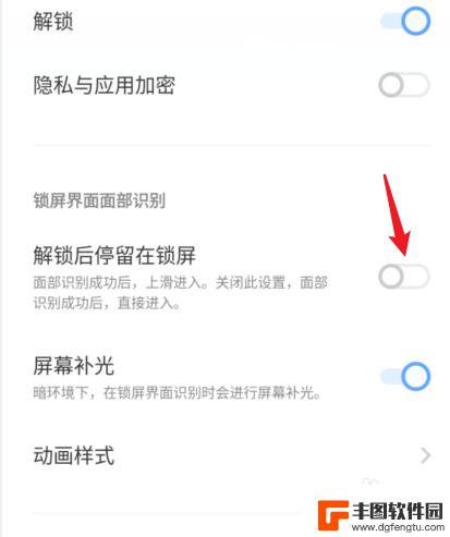 vivo解锁后有个向右划解锁怎么关闭 vivo手机解锁后无法向右拖动解锁