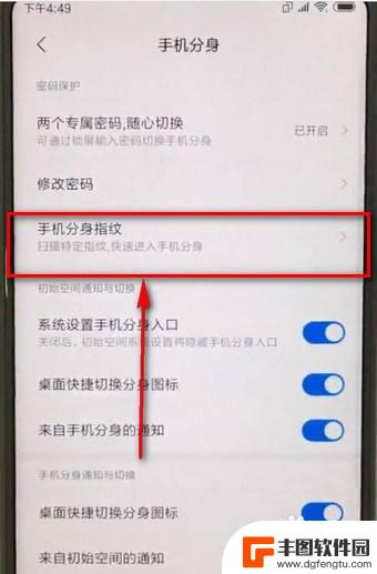 如何给手机分身设置密码 小米手机分身功能如何设置指纹密码