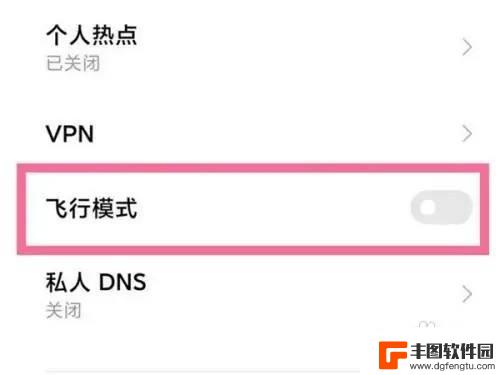 红米手机定时飞行模式怎么关闭 小米手机关闭飞行模式设置方法