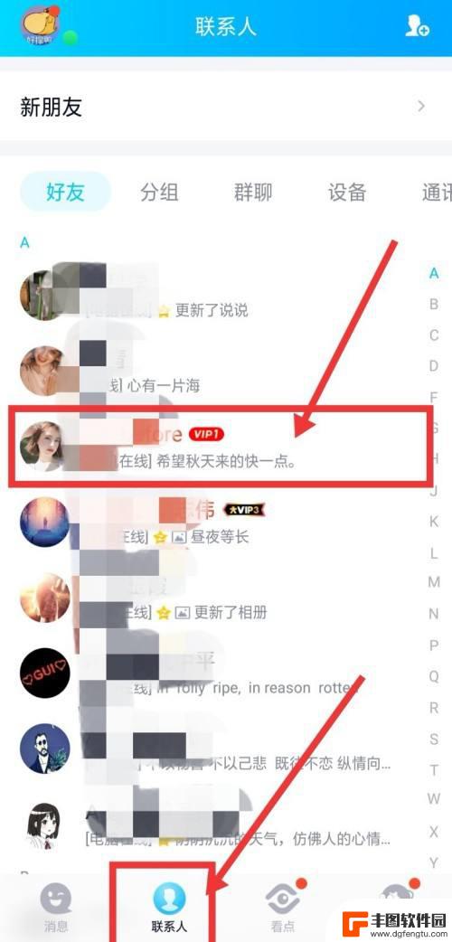 百度怎么放在手机界面 QQ好友放到手机桌面的步骤