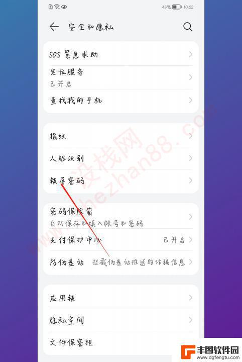 华为手机改密码的步骤是什么 华为手机密码修改步骤